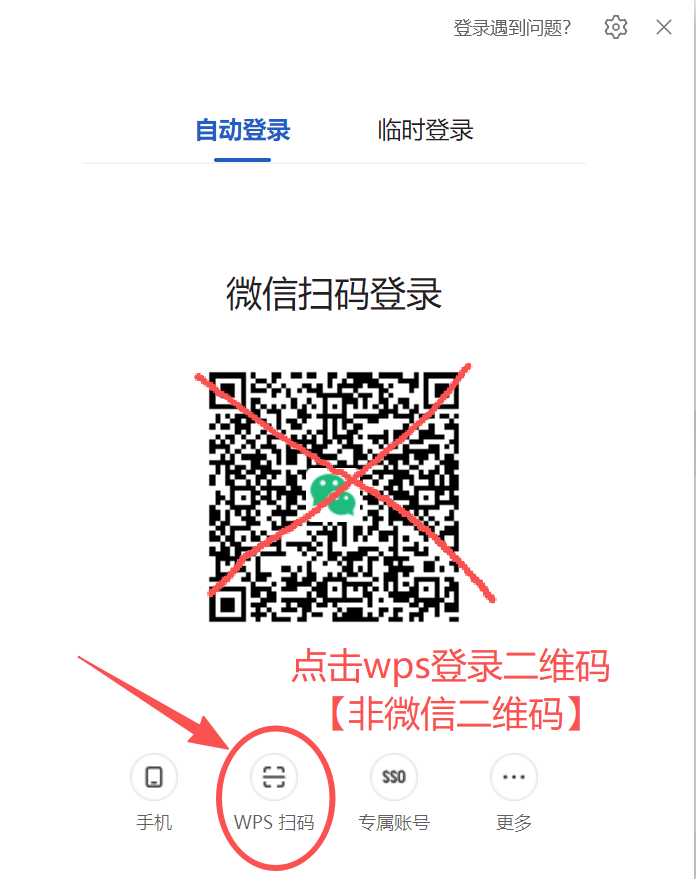 WPS二维码示例